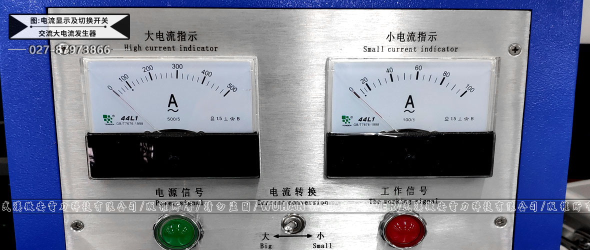 箱式交流大電流發(fā)生器電流顯示及切換開關