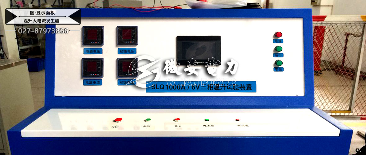 溫升大電流發(fā)生器顯示面板