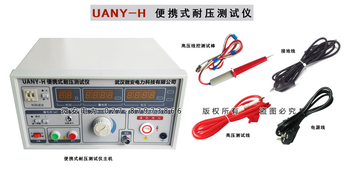 便攜式耐壓測(cè)試儀
