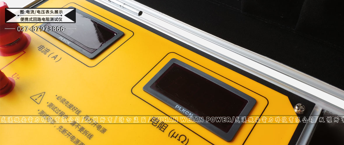便攜式回路電阻測試儀電流電壓表頭