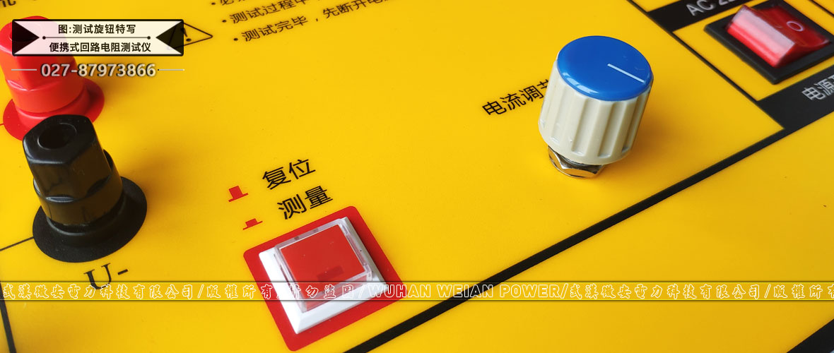 便攜式回路電阻測試儀測試旋鈕