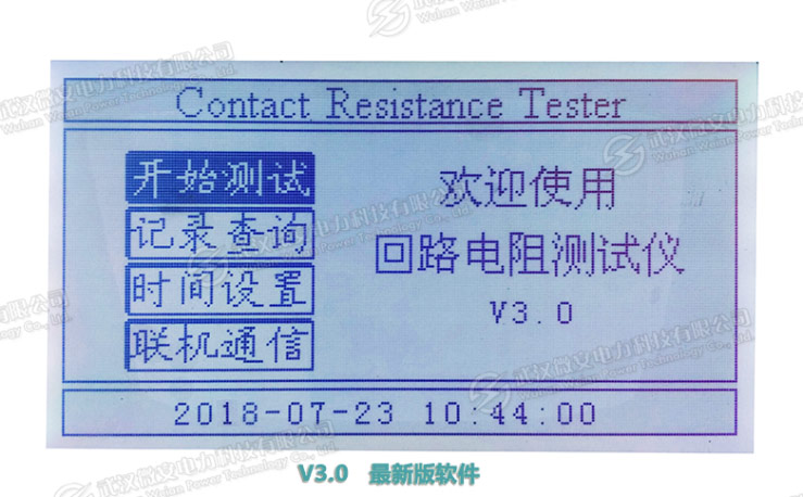 高精度回路電阻測試儀
