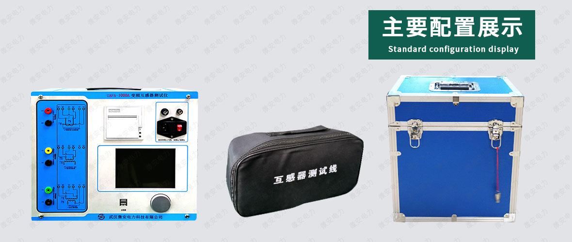 CT/PT互感器參數(shù)分析儀左側(cè)