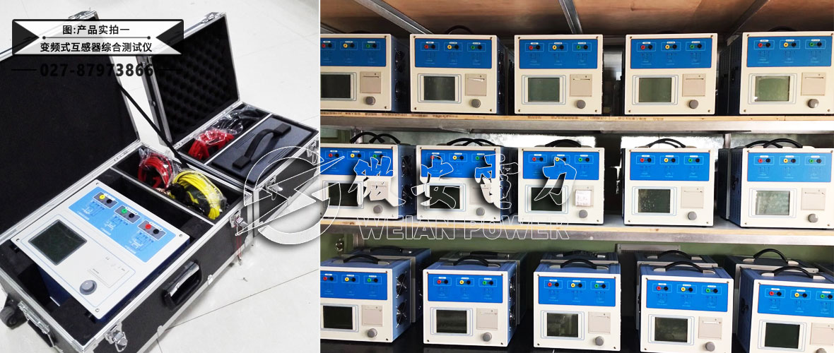 CT/PT互感器參數(shù)分析儀產(chǎn)品實(shí)拍一