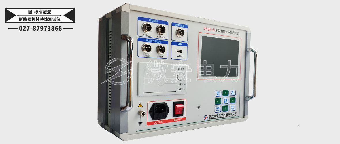 高壓開關(guān)動特性測試儀