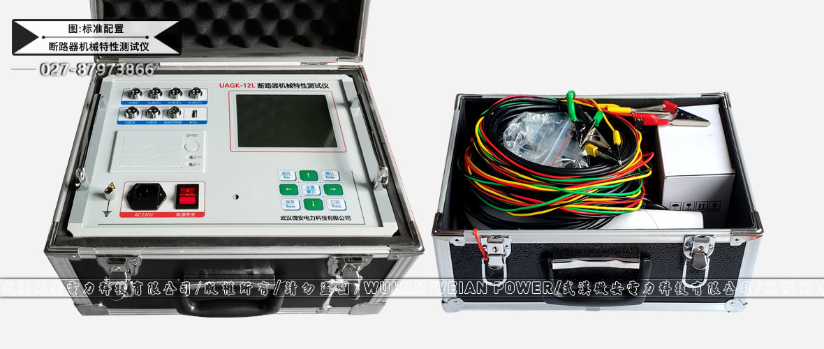 斷路器機械特性測試儀標準配置