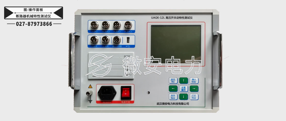 斷路器機械特性測試儀