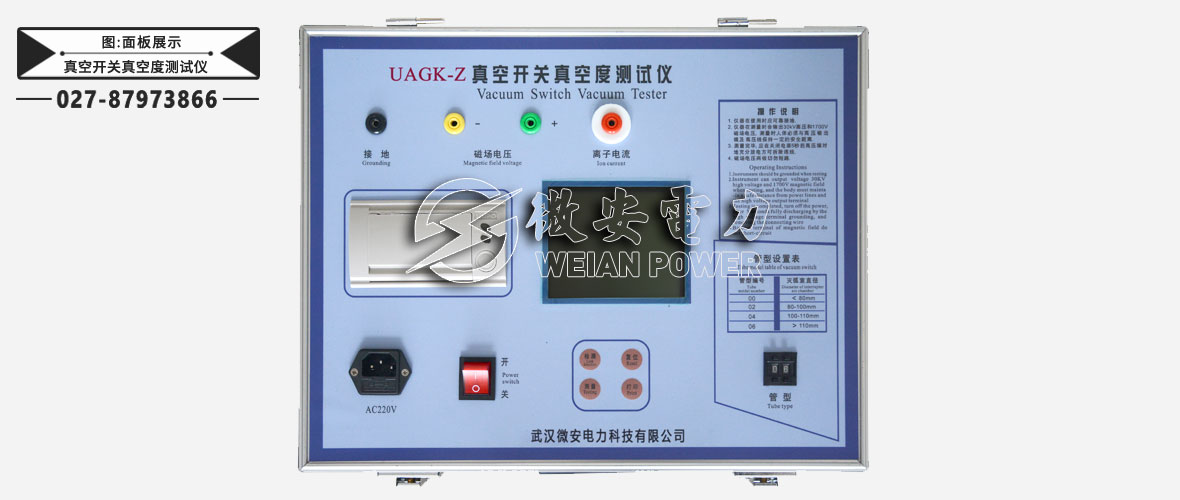 真空開關(guān)真空度測試儀面板特寫