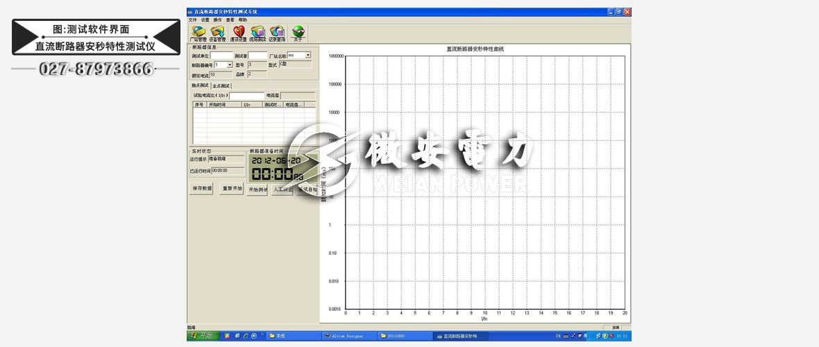 直流斷路器安秒特性測試儀測試軟件界面
