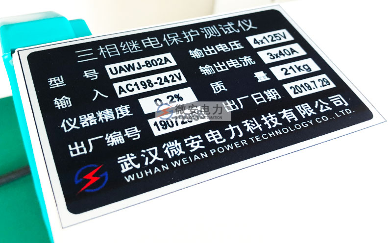 三相繼電保護測試儀