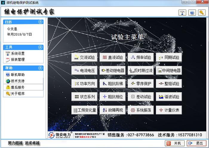 六相繼電保護測試儀