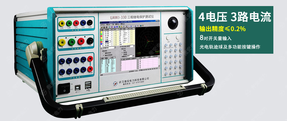 三相繼電保護(hù)測試儀