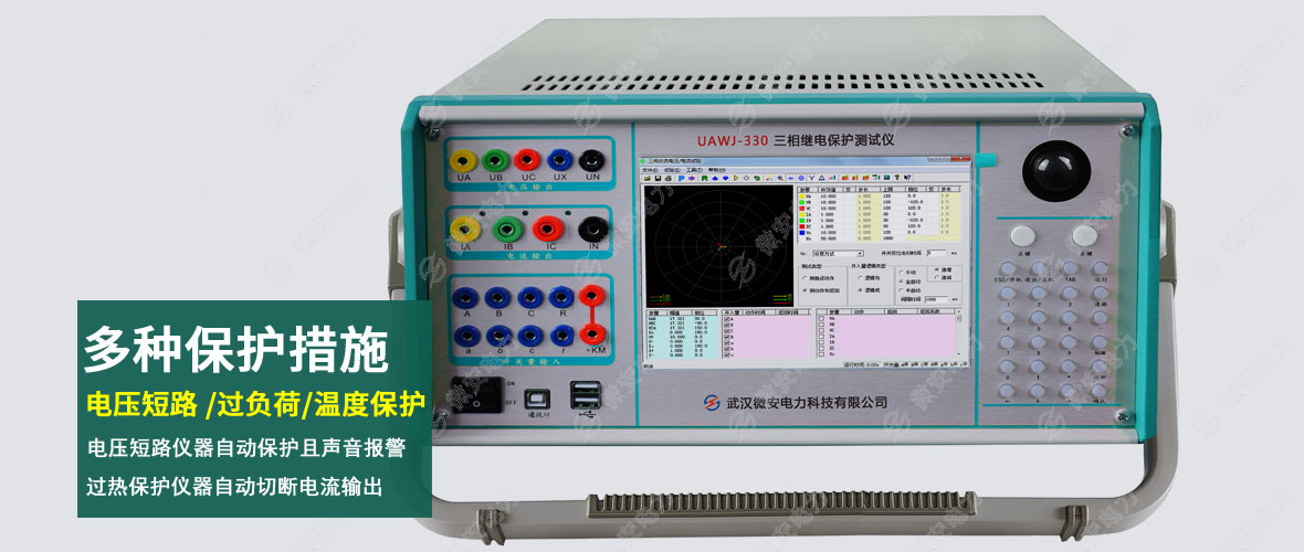 三相繼電保護(hù)測試儀