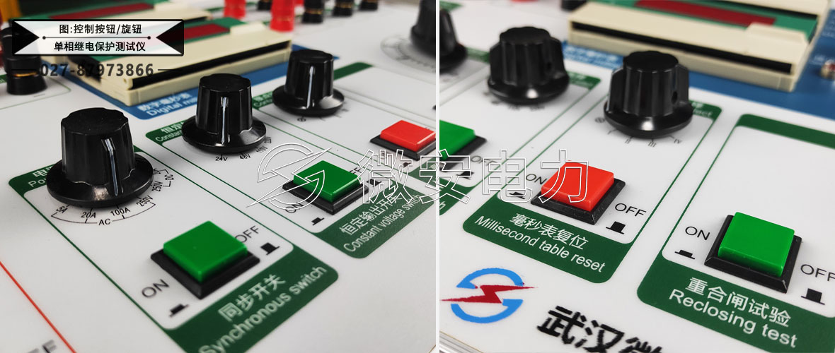 單相繼電保護(hù)測(cè)試儀